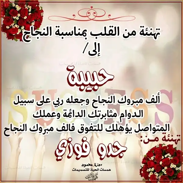  تصميمات تهنئة دراسية