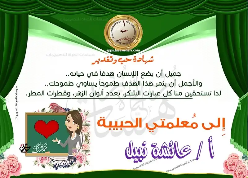  تصميم شهادات تقدير للمعلمين أونلاين