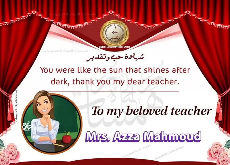  شهادات تكريم للمعلمين
