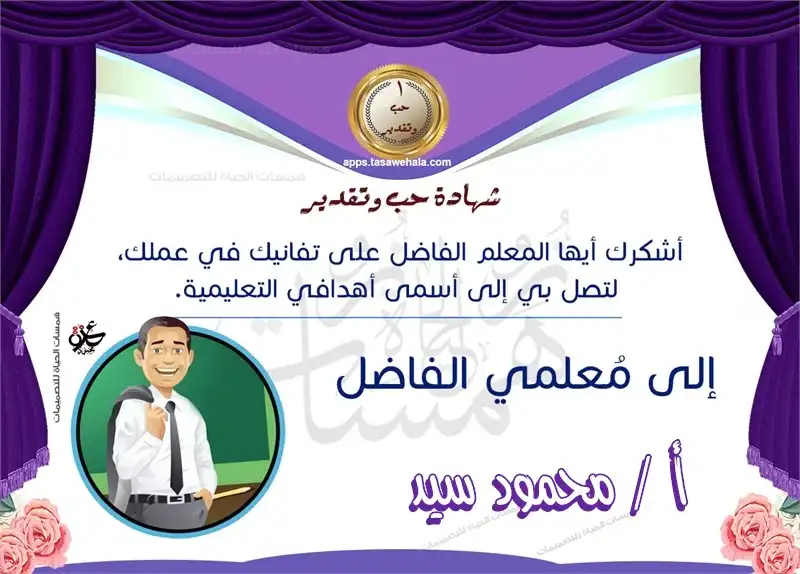  تصميم شهادات تقدير للمعلمين أونلاين