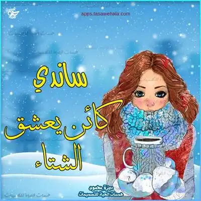 تصميم بأسم الطفل