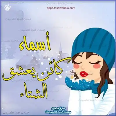 أسماء أطفال بالصور